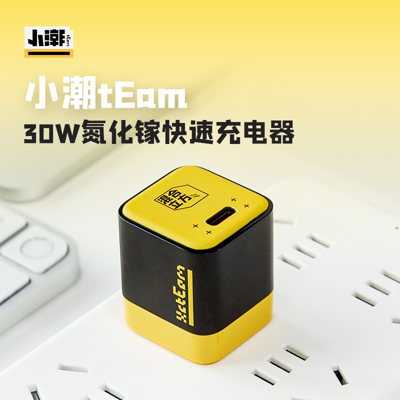 Xiaochao Team Hospital Peripheral 30W Gallium Nitride Fast Charger Set Comes with 1.5m Wires and Multiple Devices Xiaochao Team Hospital Peripheral 30W Gallium Nitride Fast Charger Set Comes with 1.5m Wires and Multiple Devices