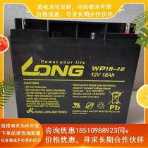 Guanglong LONG battery 12V18AH fire protection facility WP18-12 computer room UPS backup power supply emergency reserve