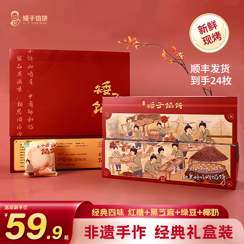 Dwarf Pie Four Flavors Specialty [New Gift Box] Pastry Souvenir Biscuits Traditional Crispy Biscuits Snacks