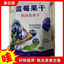 (Taobao Selection) Multi-package Daxinganling Wild Blueberries Dried Pickled Baked Dried Fruit Snacks for Pregnant Women