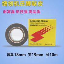 Sewing machine presser foot leather presser foot leather wear-resistant high temperature tape shovel machine tape overcoat sealing machine bottom glue