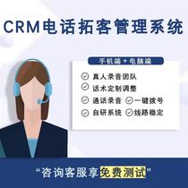 Manual telephone outbound call system enterprise telemarketing management telephone crm system line stability real appearance