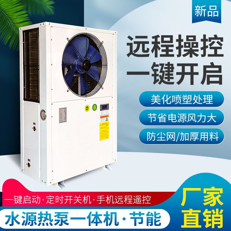 Geothermal Heat Pump Integrated Cooling and Heating Home Air Conditioning Air Energy Supermarket Restaurant Bathhouse Breeding Temperature Control System Geothermal Heat Pump Integrated Cooling and Heating Home Air Conditioning Air Energy Supermarket Restaurant Bathhouse Breeding Temperature Control System