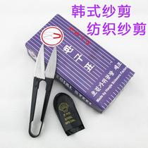 New Korean textile small scissors cross stitch scissors U-shaped scissors thread small scissors household scissors handmade small