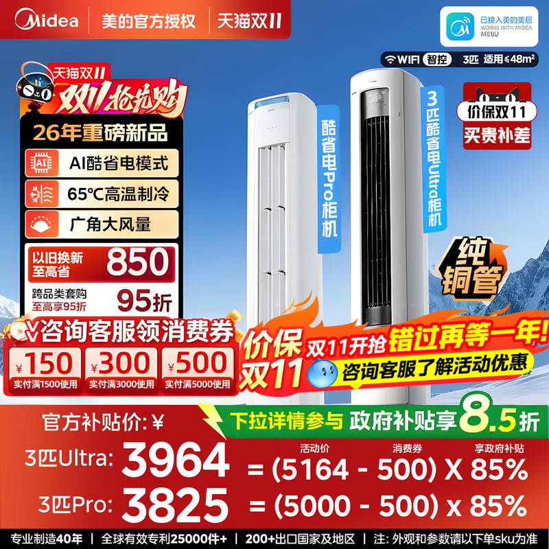 Midea Air Conditioner 3 Hp Ultra Cool Energy-Saving Floor-Standing Cabinet Unit First-Class Energy Efficiency Cooling and Heating Inverter Official Genuine Product
