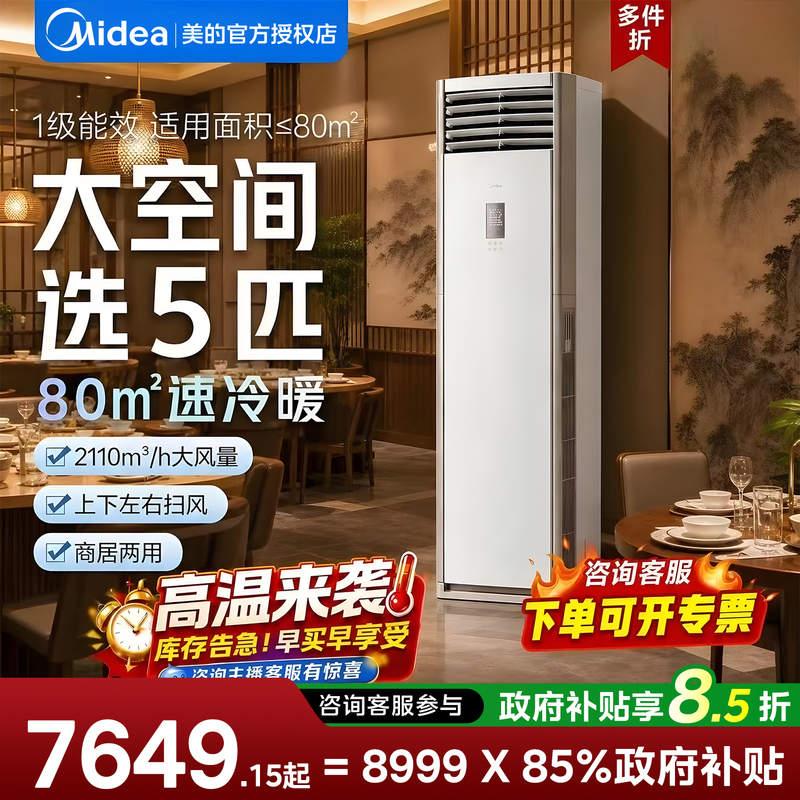 Midea Air Conditioner 5 Hp Cabinet-Type Vertical Commercial Central Air Conditioner First-Class Inverter Vertical Unit for Living Room and Shop, Dual-Use for Cooling and Heating Midea Air Conditioner 5 Hp Cabinet-Type Vertical Commercial Central Air Conditioner First-Class Inverter Vertical Unit for Living Room and Shop, Dual-Use for Cooling and Heating