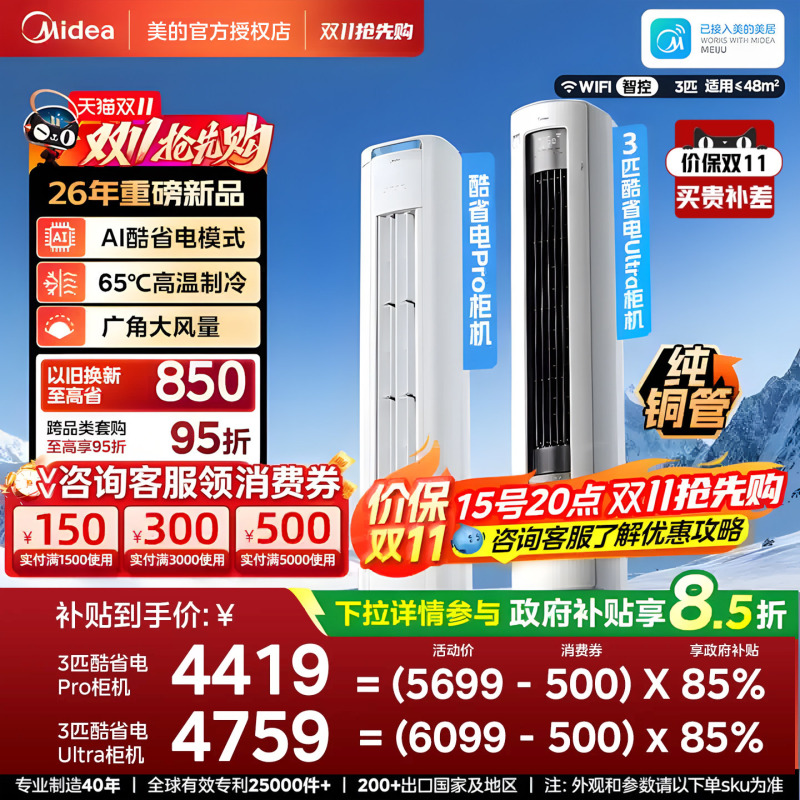 Midea Air Conditioner 3 Hp Ultra Cool Energy-Saving Floor-Standing Cabinet Unit First-Class Energy Efficiency Inverter Cooling and Heating Official Genuine Product Midea Air Conditioner 3 Hp Ultra Cool Energy-Saving Floor-Standing Cabinet Unit First-Class Energy Efficiency Inverter Cooling and Heating Official Genuine Product