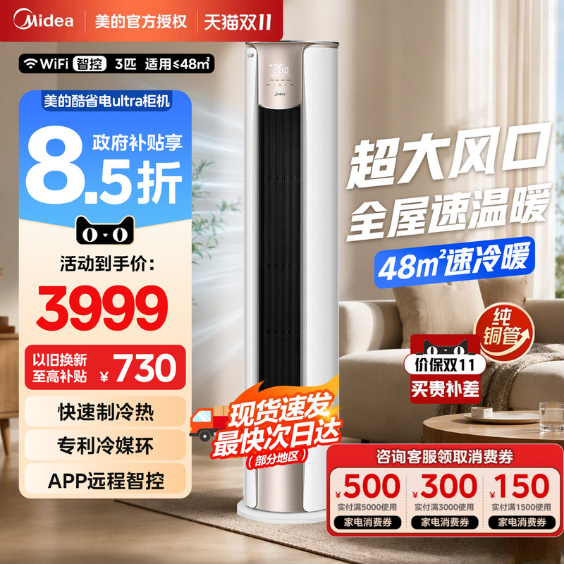 Midea Air Conditioner, 3 Hp, First-Class Energy Efficiency, Inverter, Cooling and Heating, Cabinet-Style, Vertical, for Living Room, Official Genuine Product Midea Air Conditioner, 3 Hp, First-Class Energy Efficiency, Inverter, Cooling and Heating, Cabinet-Style, Vertical, for Living Room, Official Genuine Product