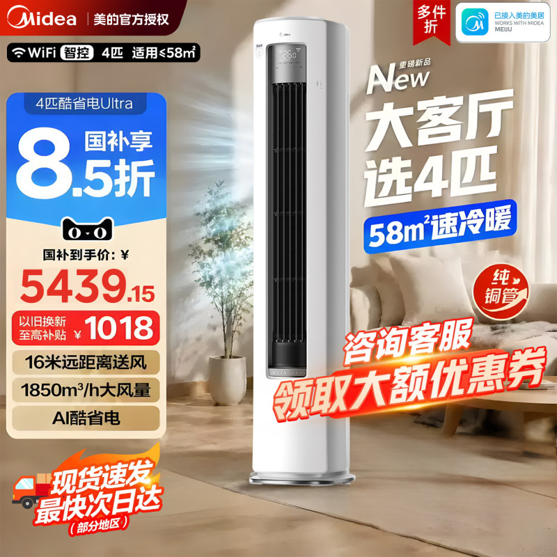 Midea Air Conditioner, Energy-Saving Cabinet Unit, 4 Hp, First-Class Energy Efficiency, Inverter Cooling and Heating, Large Cabinet Unit, Standing Cabinet Type, Official Genuine Product