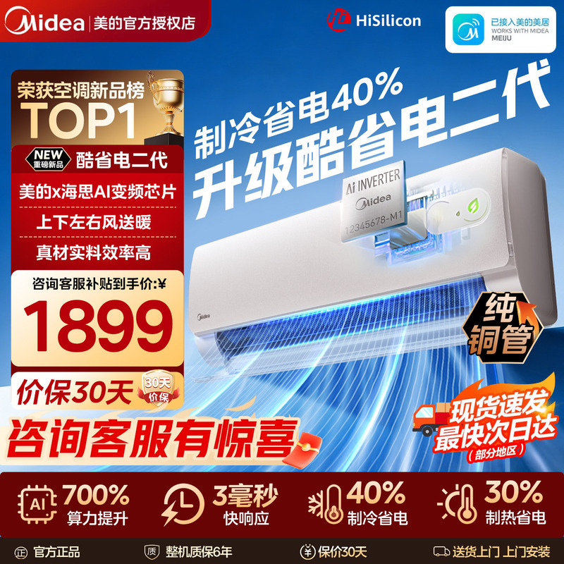 Midea Air Conditioner First-Class Energy Efficiency 1.5 Hp 1P Cool and Energy-Saving Second-Generation Household Inverter Heating and Cooling Wall-Mounted Unit Official Genuine Product