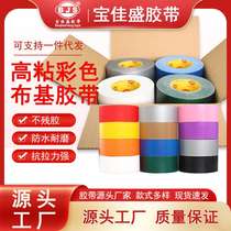 Colorful cloth-based tape single-sided waterproof red carpet tape floor repair warning distinction traceless high-viscosity cowhide tape