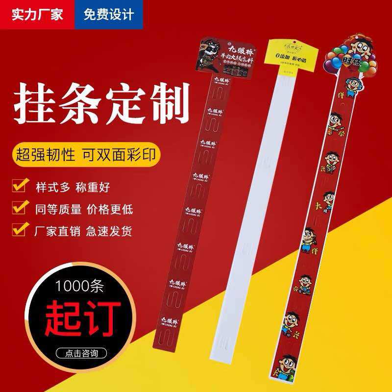 超市挂条定制PP PVC塑料挂袋:调味料、火锅底料、食品零食广告挂版的秘密武器!-货架附件-淘宝百科网