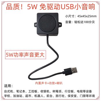 5W Plug-And-Play 4525 Driver-Free USB Speaker Desktop Laptop Raspberry Pi Robot Speaker