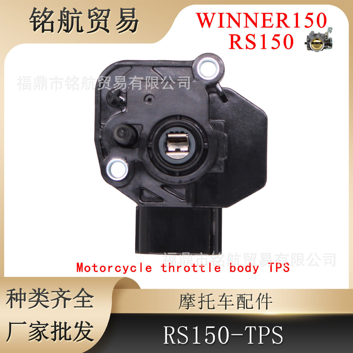 TPS摩托车节气门位置传感器For SH125/SH150/RS150/WINNER150：让你的骑行更安全、更顺畅！-试驾-淘宝好物网
