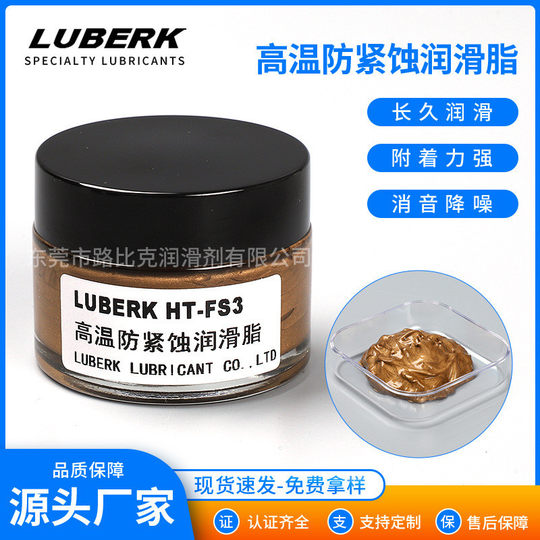 高温润滑脂 防紧蚀润滑脂 防卡脂 铜膏 金牛油