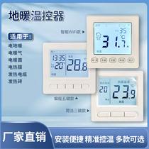 智能电地暖温控器碳纤维电采暖电热膜电热画电热线温度控制面板器