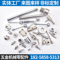 Copper parts processing aluminum parts stainless steel machining small parts machining CNC processing of aluminum parts machining