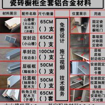 Complete set of accessories for tile cabinet columns aluminum alloy slots Dashan trough tube compartment trough and edge strip package design
