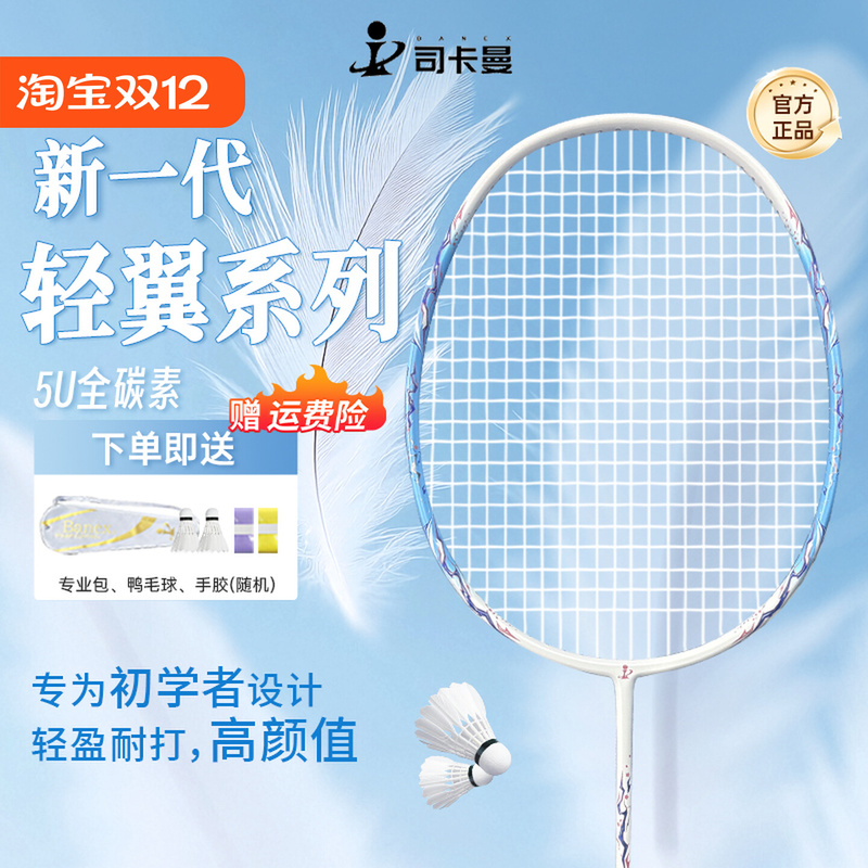 Sikaman Light Wing 2Pro Badminton Racket Banex Adult Beginner Student 2025 New Model Full Carbon Ultra-Light
