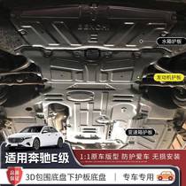 Mercedes-Benz E260L chassis guard special engine water tank lower guard E300L 350 gearbox chassis guard