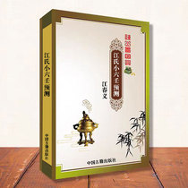 Chinese Traditional Culture Classics of Chinese Classics Good Book Recommendations by Jiang Chunyi Jiang Shi Xiaoliu HD Spot