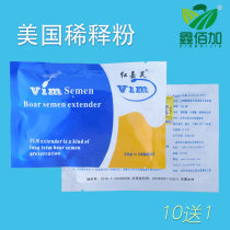 Diluting powder for pigs American long-lasting semen diluting powder for 7-9 days Pig artificial insemination equipment pig semen diluent