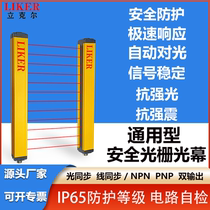 Licker safety grating light curtain sensor infrared beam detector punch automatic induction alarm hand guard