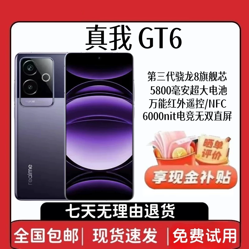 Realme/真我 GT6 third-generation Snapdragon 8 flagship direct-screen student photography e-sports game authentic mobile phone