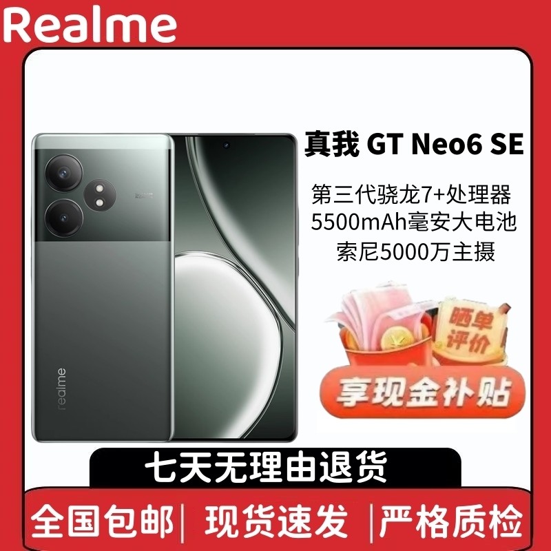Realme GT Neo6 SE、Snapdragon 7+3チップ搭載、フルネットワーク対応、5G対応携帯電話、写真撮影、学生、eスポーツ、ゲーム向け。