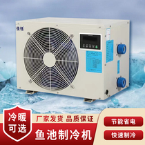 Jiayu low-temperature seafood fish pond fish tank chiller aquatic household commercial water circulation integrated refrigeration thermostat