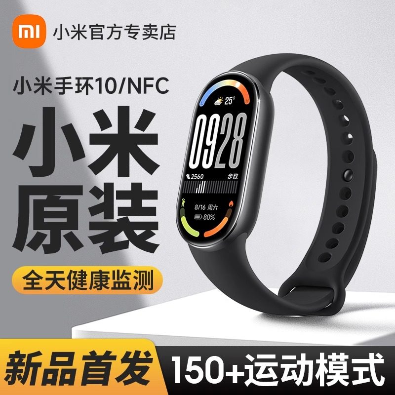 小米手环10运动健康防水睡眠心率智能手环NFC全面屏长续航 小米手环10 耀影金特别版