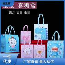 Babys full moon gift box wedding candy box birthday gift bag one-year-old kindergarten childrens gift bag gift empty box