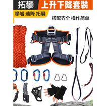 Full set of outdoor rock climbing equipment mountaineering fast-falling rock climbing rope set high-altitude safety rope riser and descender caving
