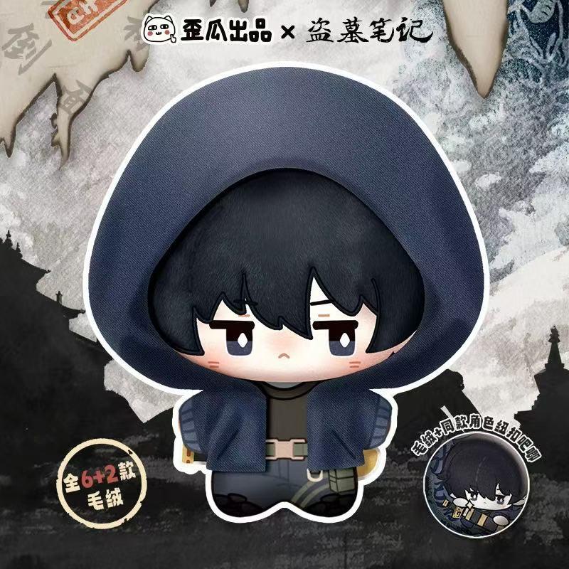 盗墓笔记以梦寻影吴邪张起灵毛绒棉花娃娃公仔周边玩偶盲盒手办