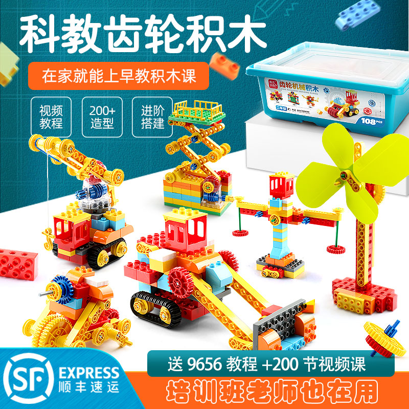 Science and education machinery Feile gear building blocks primary school teaching aids assembled toys puzzle 3 large particles 8th birthday gift
