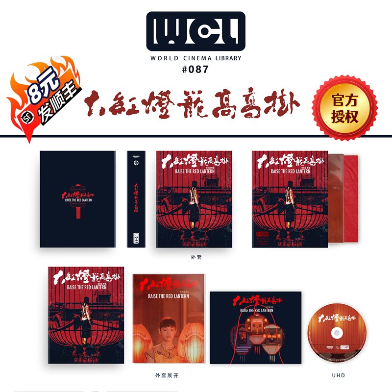 Shipped by Sf Express, Big Red Lanterns Hang High up in the Sky. Disk Shadow Media, Wcl Exclusive, 4K Uhd, Shipped on October 27