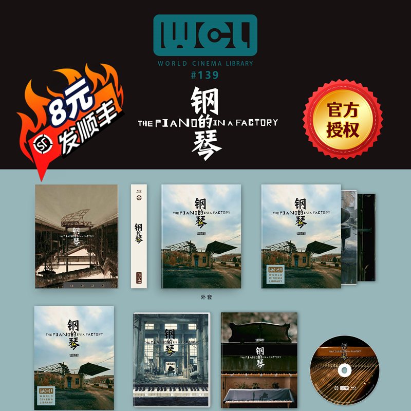 Shipped by Sf Express: Steel Piano Blu-Ray Disc, Disc Media Group, Wcl Exclusive Blu-Ray Bd (Domestic), Shipped on September 18Th