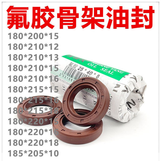 Fluorine glue TC skeleton oil seal 180*200/210/215/220/225/230*12/15/16/18 High temperature resistance