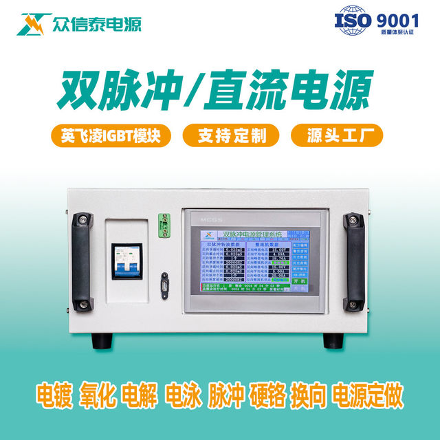 Dual-Pulse Electroplating Power Supply 100A Gold-Plating Single-Pulse Rectifier Rectifier Switching Power Supply Equipment from Various Manufacturers