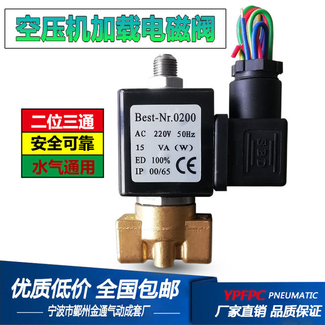 Best.Nr-0200 Loading and unloading, two-position three-way solenoid valve Kaishan Fusheng screw air compressor