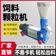 Small feed pellet machine wet and dry household breeding equipment granulation 220V corn straw processing