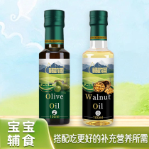 100ML walnut oil + pressed olive oil supplementary food oil DHA additive-free baby food supplement