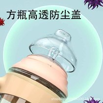 Manufacturer produces and supplies baby bottle accessories coral baby bottle square baby bottle dust cap handle screw thread accessories