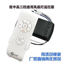 Fan light controller three-speed fan light remote control receiver universal invisible fan light ceiling fan light fan accessories