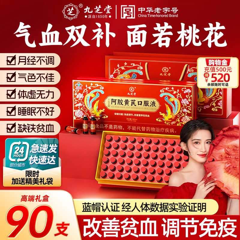 九之堂ロバ皮ゼラチン黄耆経口液ロバ皮ゼラチンペースト貧血強壮免疫調節栄養補助食品ホリデーギフトボックス