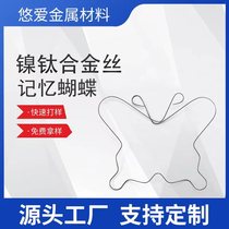 Nickel titanium alloy wire memory butterfly five-pointed star shape temperature control memory alloy wire teaching experiment magic wire