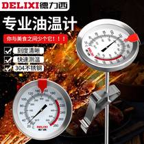 Oil thermometer special probe type frying commercial oil temperature measuring thermometer kitchen baking barbecue thermometer