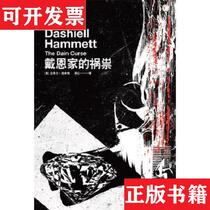 (Genuine in stock) The Dane Familys Trouble with Beauty] Hammett (Hammett D Shanghai Translation Publishing House