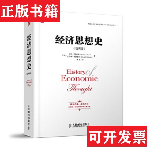 [Authentic in Stock] History of Economic Thought by Harry Landreth and David C. Colander; Translated by Zhou Wen; People's Posts and Telecommunications Publishing House