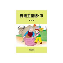(Genuine in stock) Hans Christian Andersens Fairy Tales three volumes upper middle and lower edited by Zhu Hong Xian Publishing House Liu Fengtao